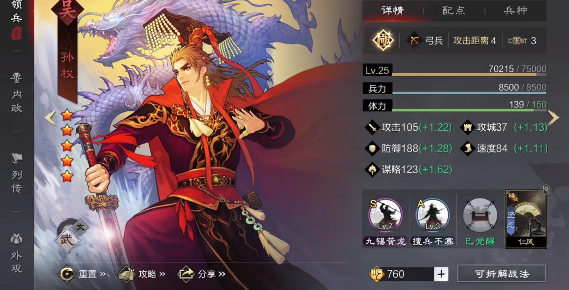 率土之滨骑吕布吕姬怎么搭配战法
