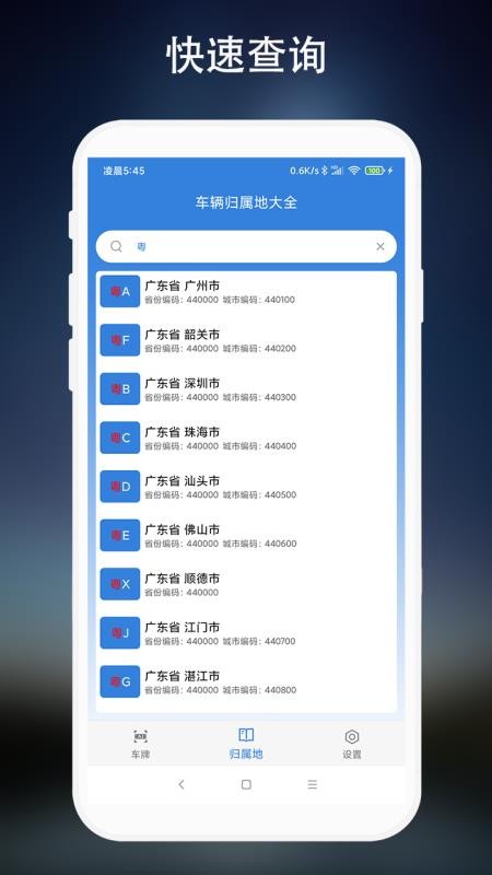 车牌查询截图3