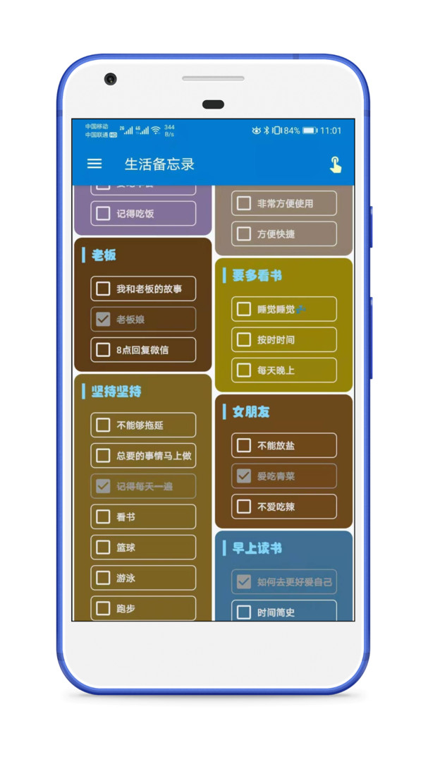 生活备忘录截图4