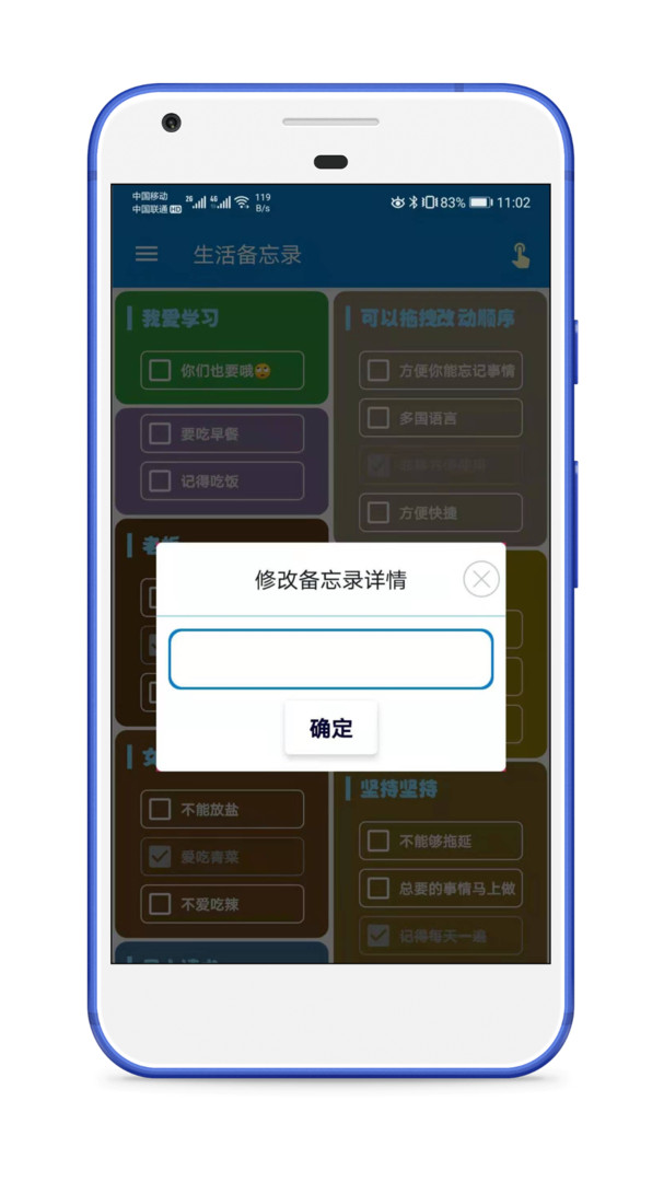 生活备忘录截图1