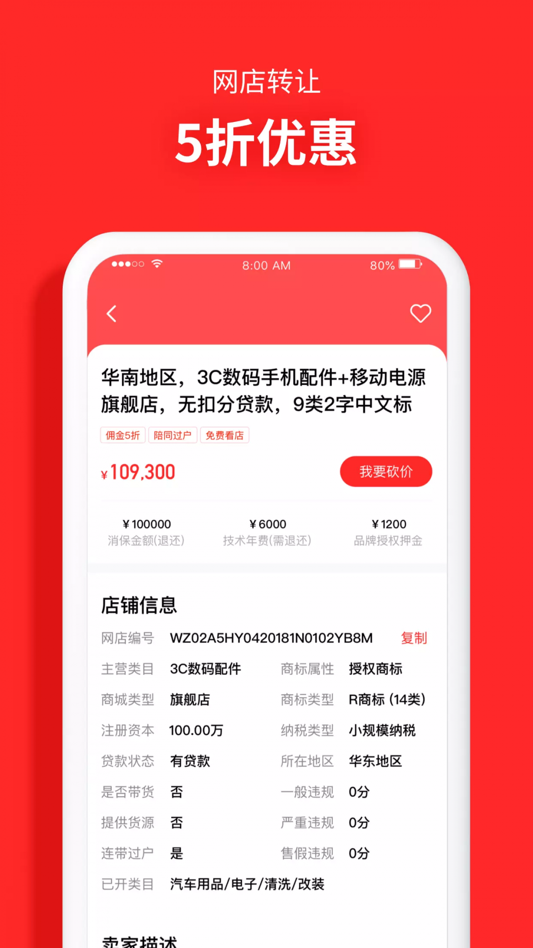易店无忧截图