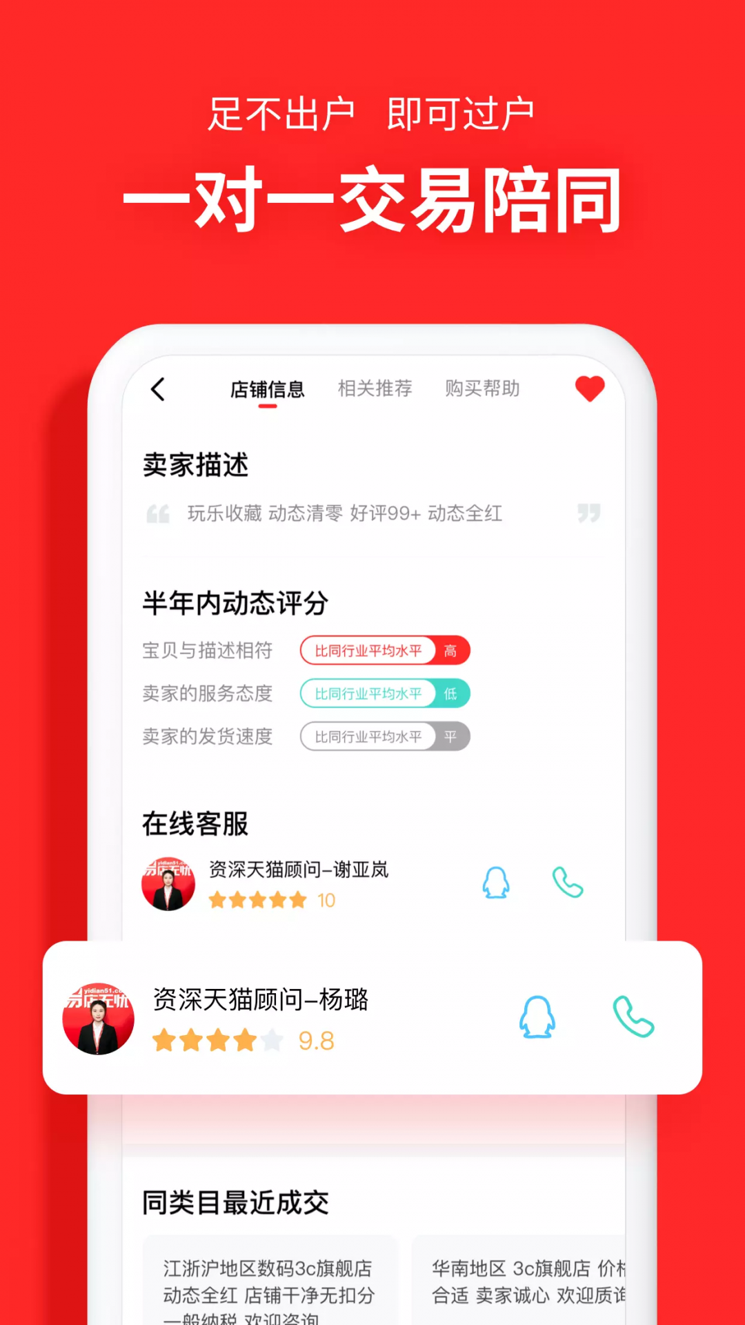 易店无忧截图