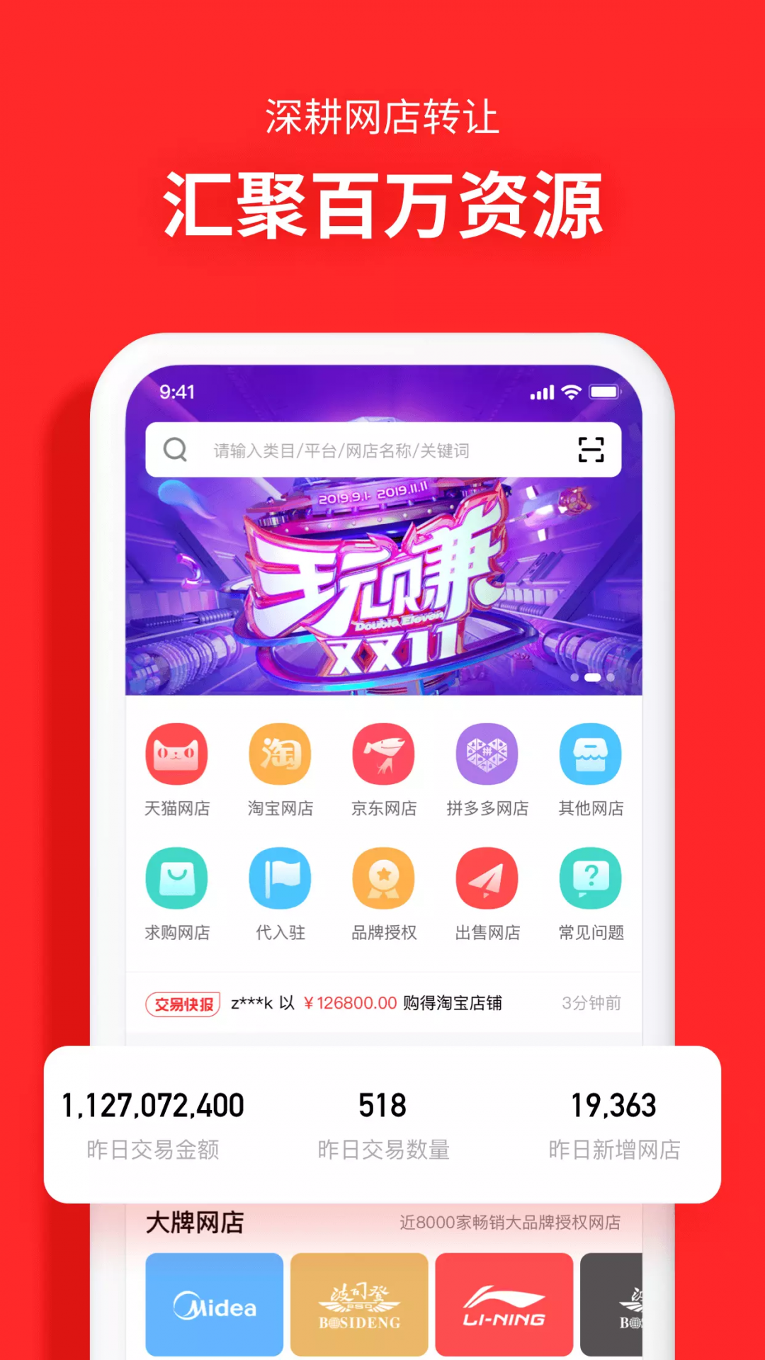 易店无忧截图
