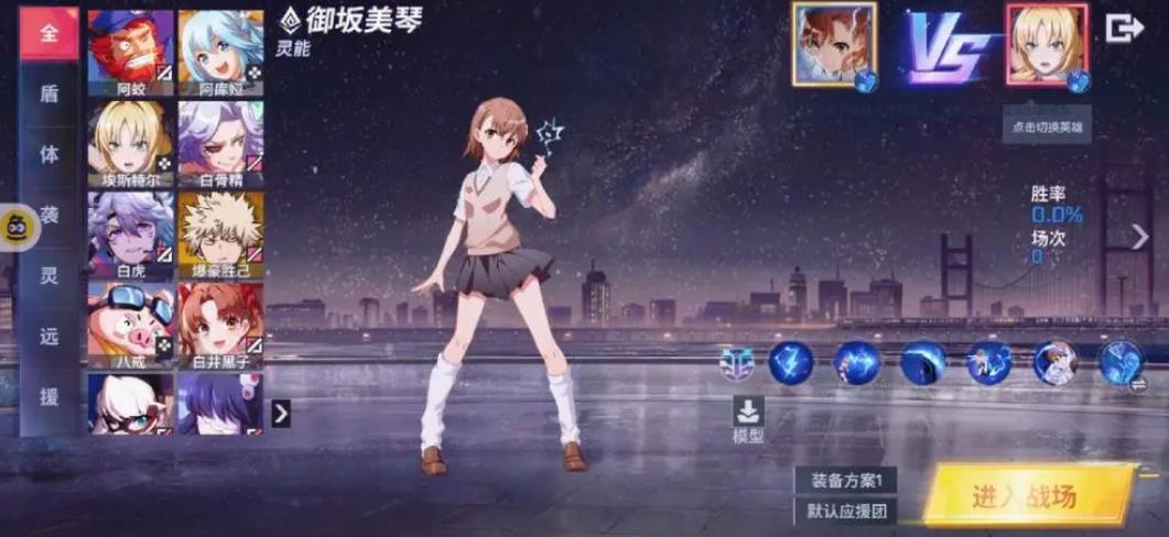 非人学园有征召模式吗