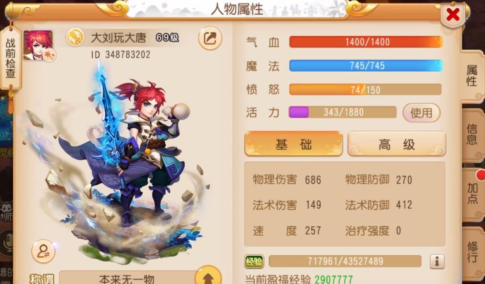 梦幻西游69级潜力如何使用