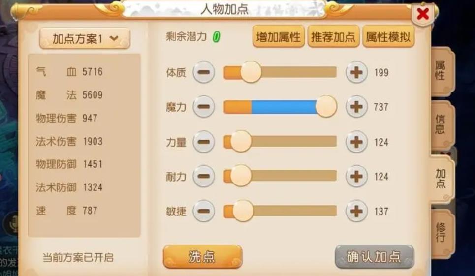 梦幻西游69级潜力如何使用