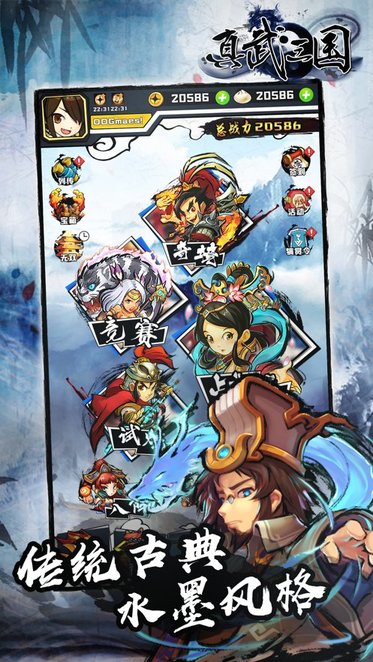 真武三国截图2