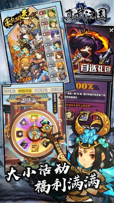 真武三国截图3