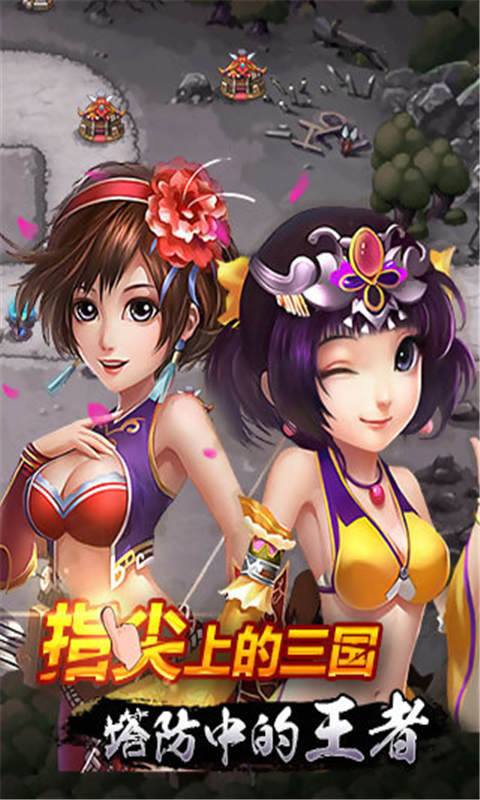 保卫主公截图4