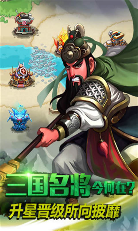 保卫主公截图2