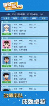 我的大学截图