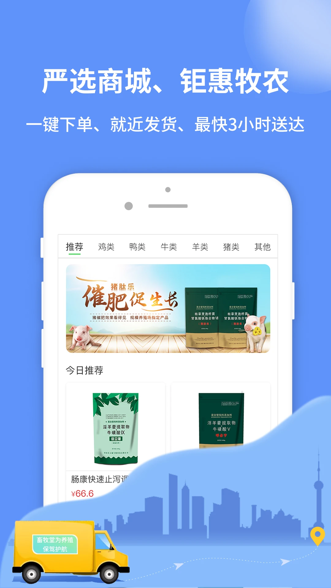 畜牧堂截图1