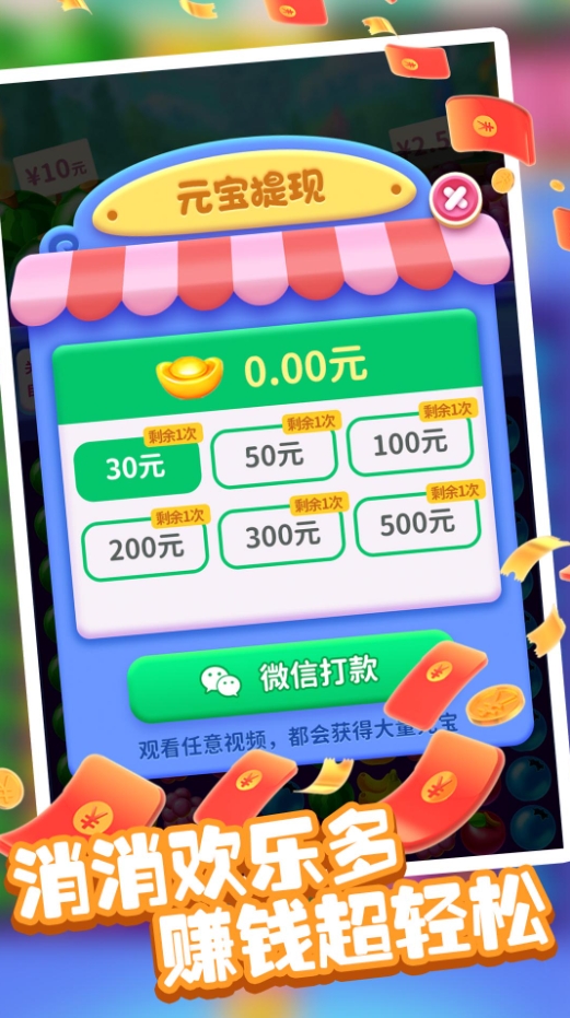 水果消不停_截图3