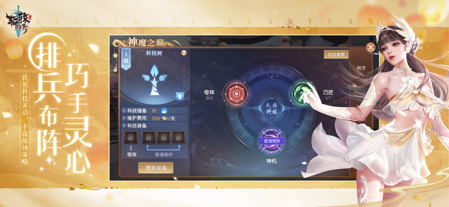 轩辕传奇手游截图1