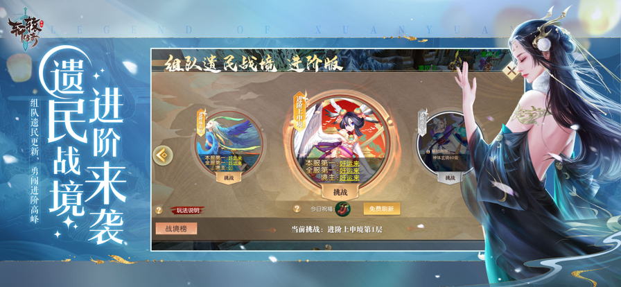 轩辕传奇手游截图3