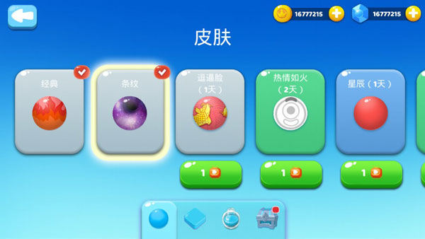跳跳大作战截图2