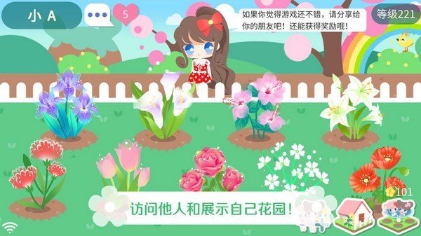 我的花园下载_我的花园手机版下载-1