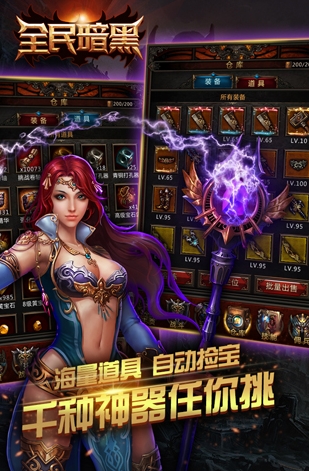 暗黑大乱斗截图2