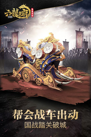 六龙争霸截图4