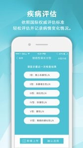 肾病中心截图4