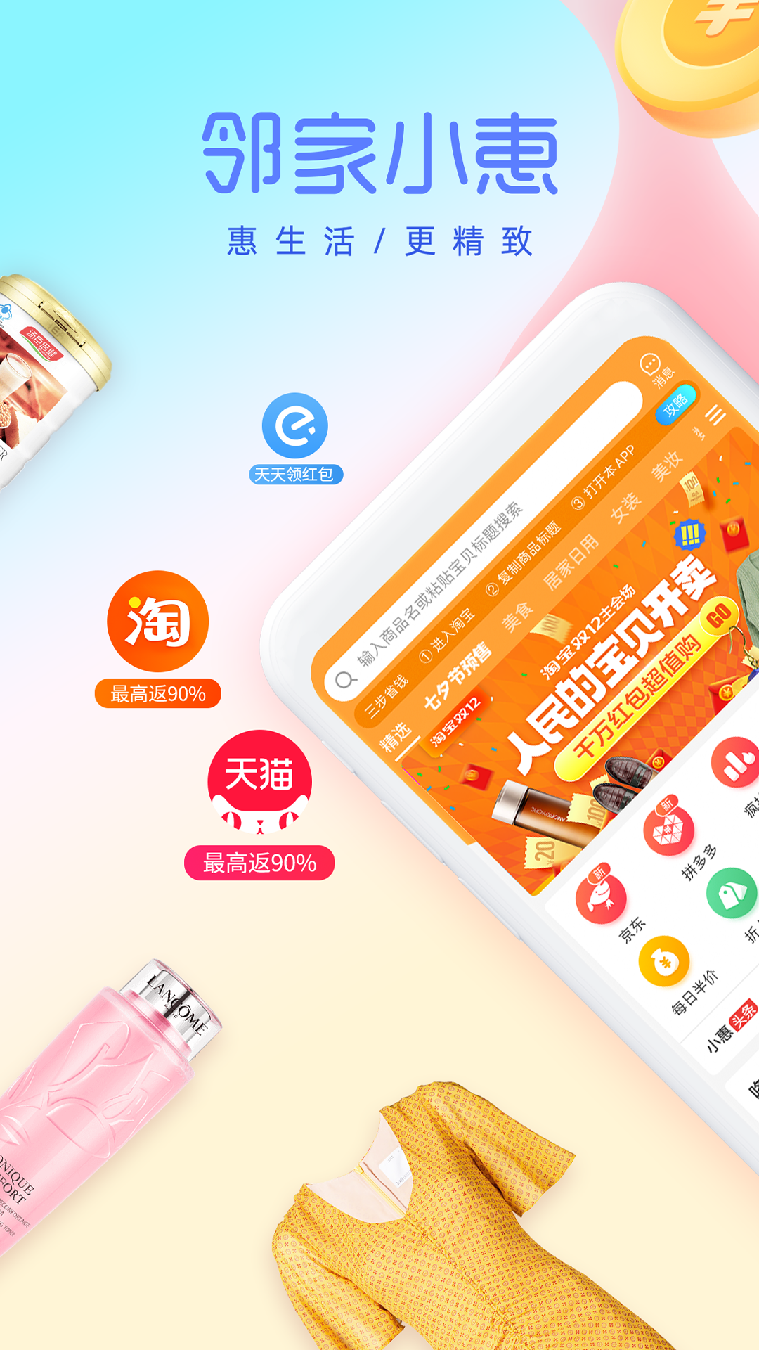 邻家小惠截图3