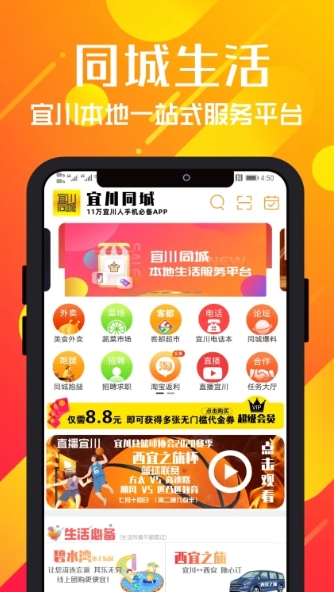 宜川同城