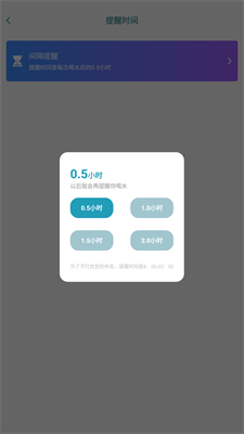 喝水管家截图2