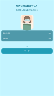 喝水管家截图1