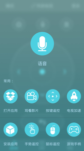 口袋遥控器截图3