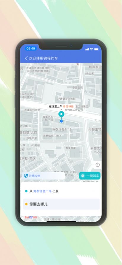锦程出行