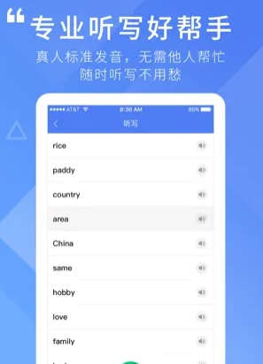 英语听写截图3