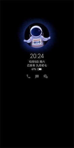 万象息屏截图3