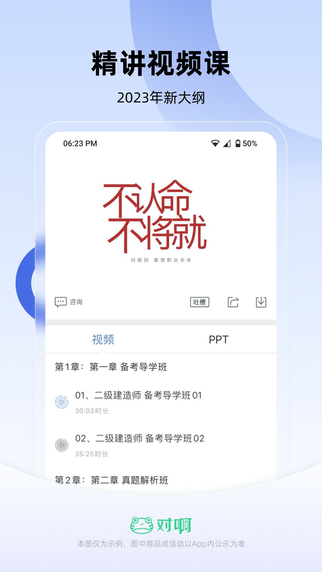 建造师随身学截图2