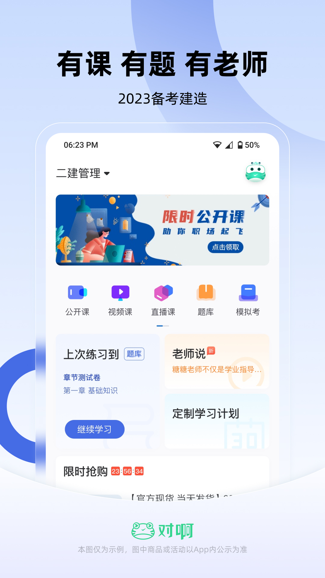 建造师随身学截图4