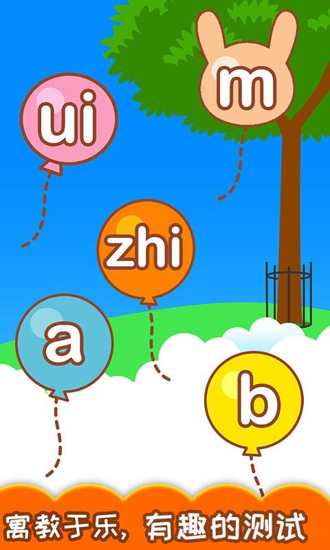 宝宝识汉字学拼音截图1