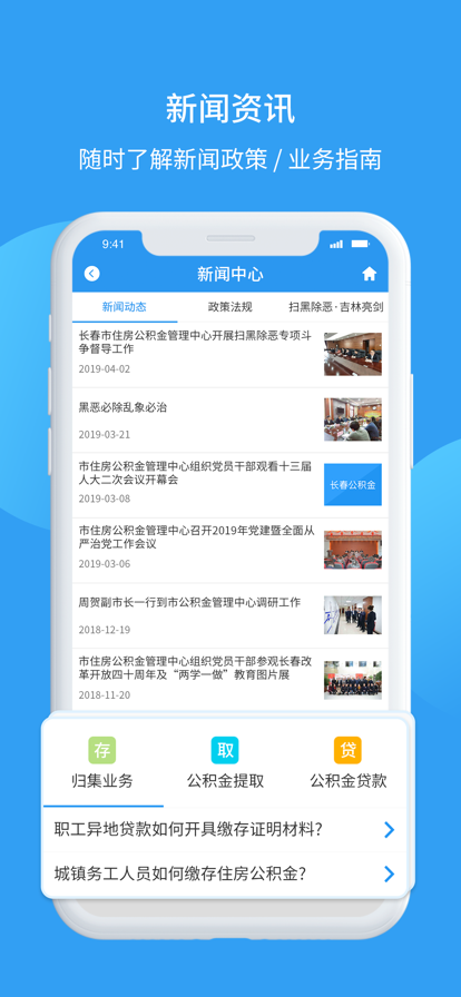 长春公积金下载_长春公积金官方版下载-0