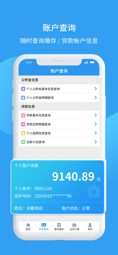 长春公积金下载_长春公积金官方版下载-2