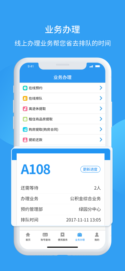 长春公积金下载_长春公积金官方版下载-1