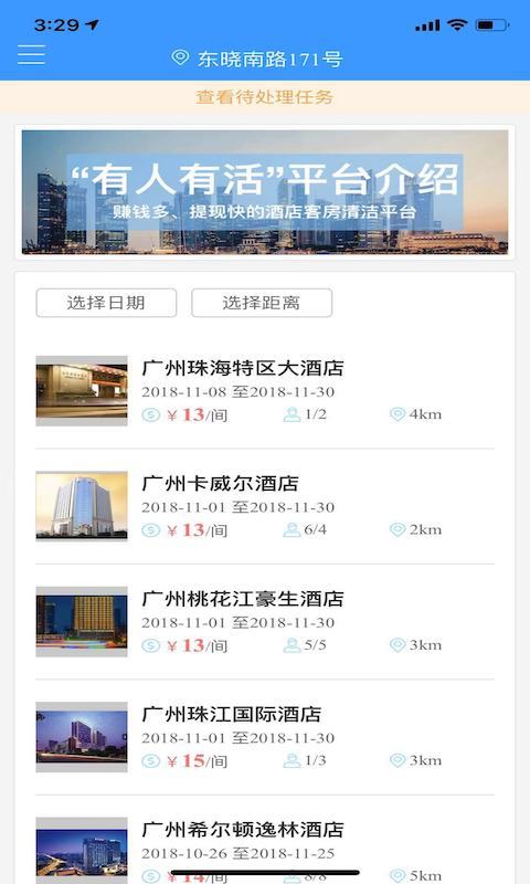 有人有活帮工端截图4