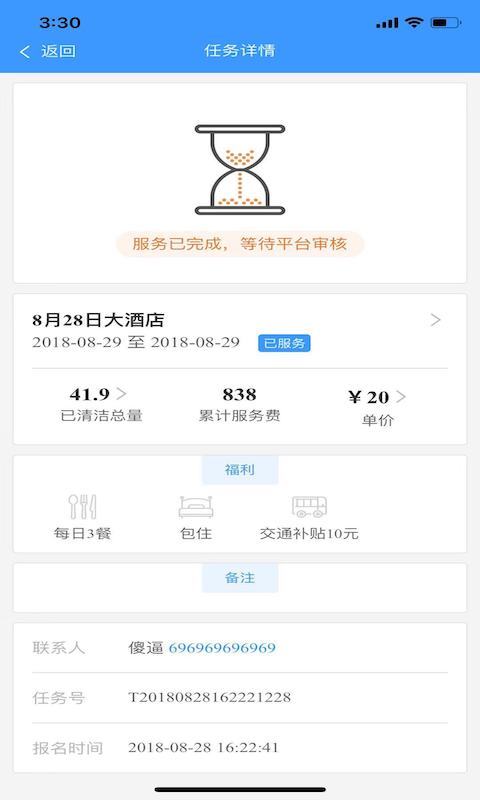 有人有活帮工端截图2