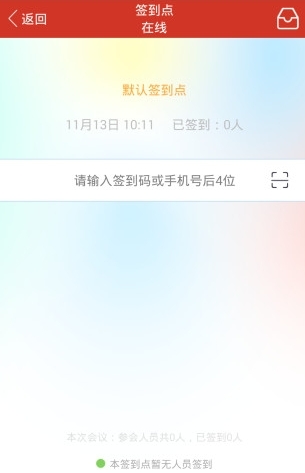 31会议助手截图1