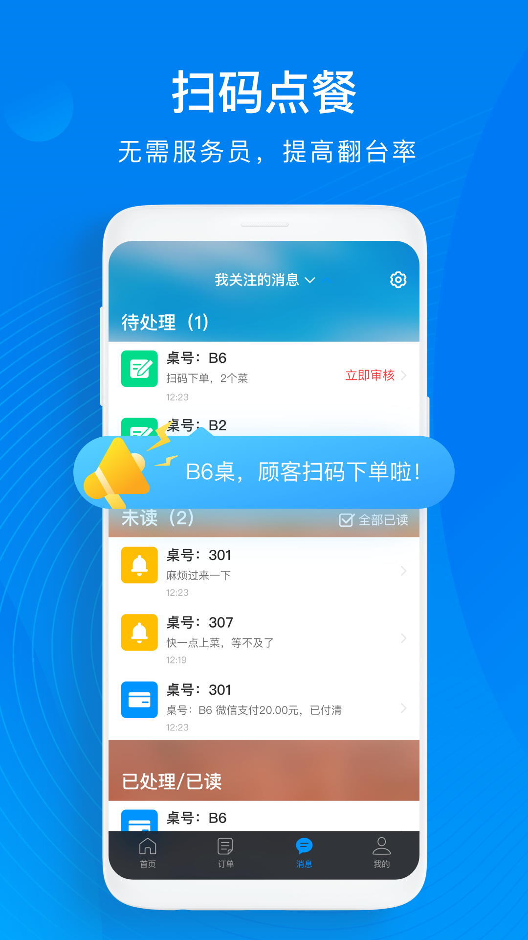 二维火收银截图2