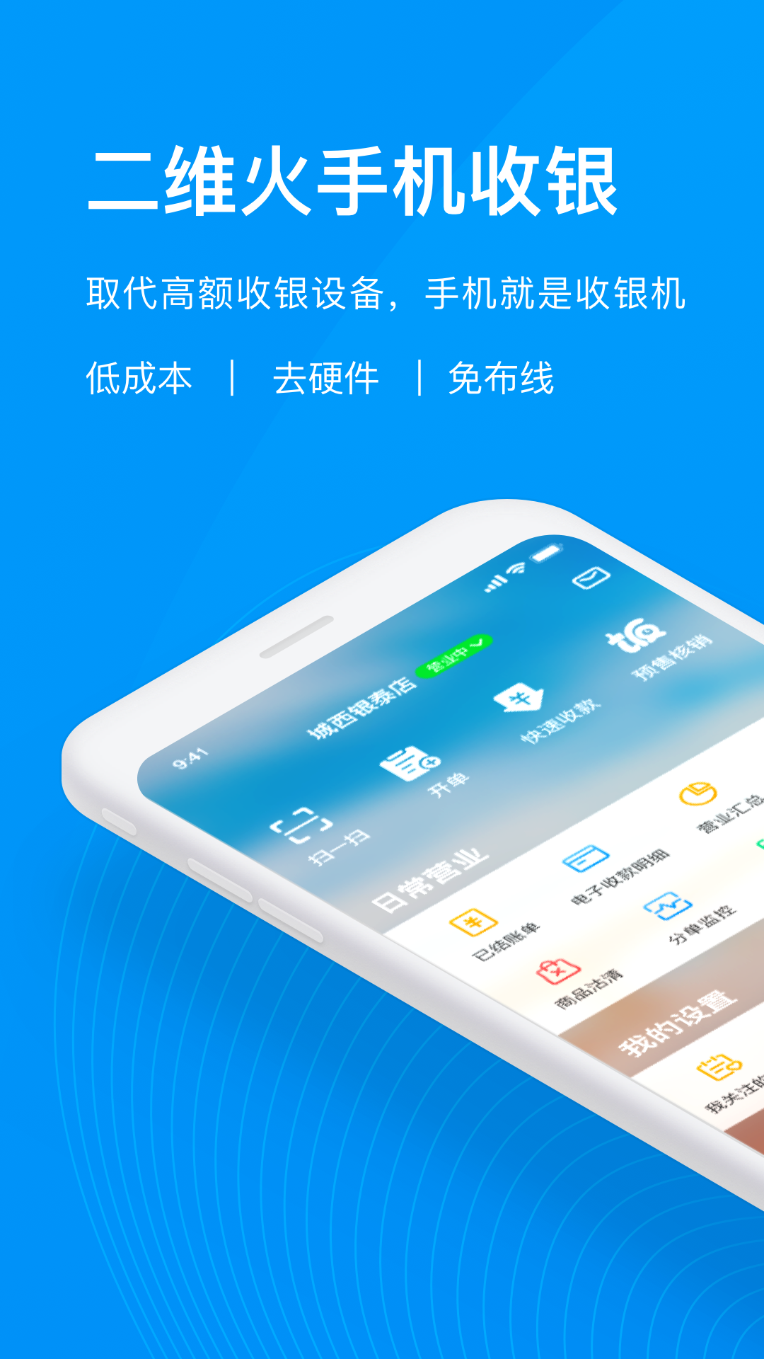 二维火收银截图4