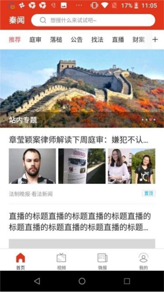 秦闻截图3