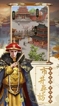 我要做皇帝截图4