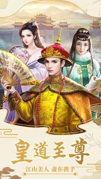 我要做皇帝截图1