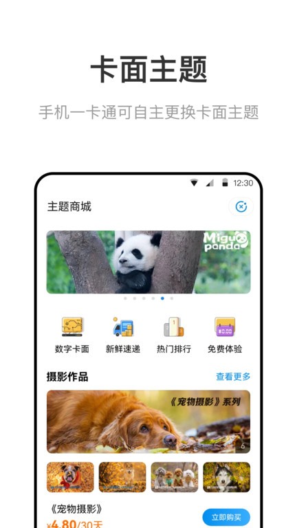 北京一卡通截图4