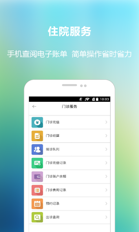 福建省立医院截图2