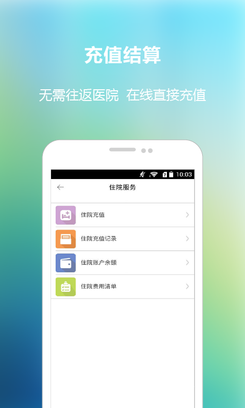 福建省立医院截图1