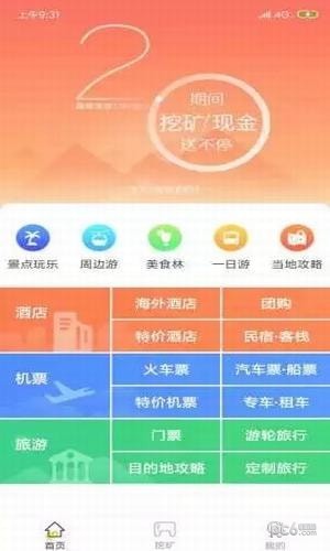 趣睡旅宿截图2
